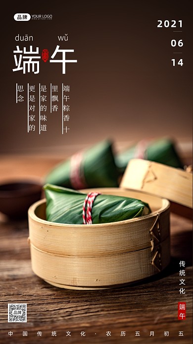 端午节传统节日摄影图海报