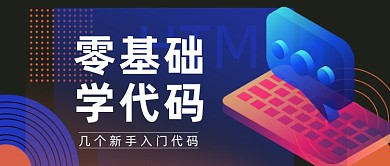 编程网络互联网学习课程公众号首图