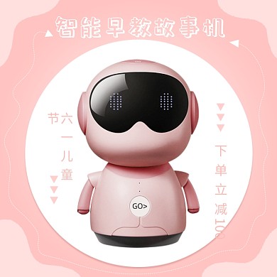 六一儿童节智能早教故事机主图