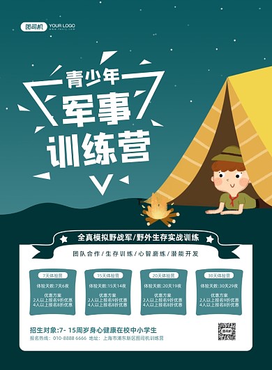 军事训练营夏令营绿色插画印刷海报