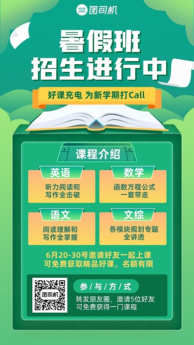 暑假班招生绿色插画风手机海报