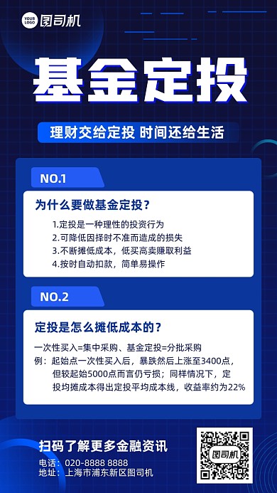 基金定投理财蓝色简约手机海报