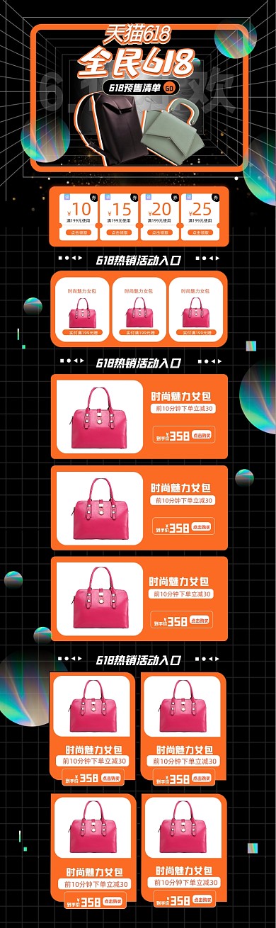 618年中大促赛博风格PC端首页