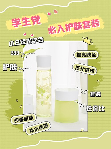 护肤品种草推荐简约清新小红书封面