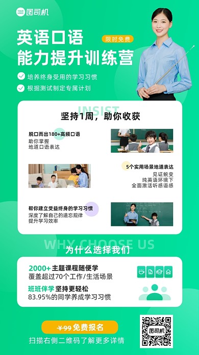 英语口语课程宣传手机海报