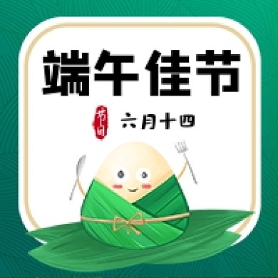 端午佳节粽子卡通公众号次图
