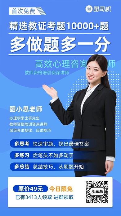 教师资格证考题训练蓝色简约手机海报