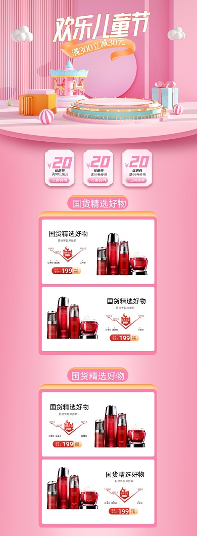 六一儿童节C4D粉色PC端首页