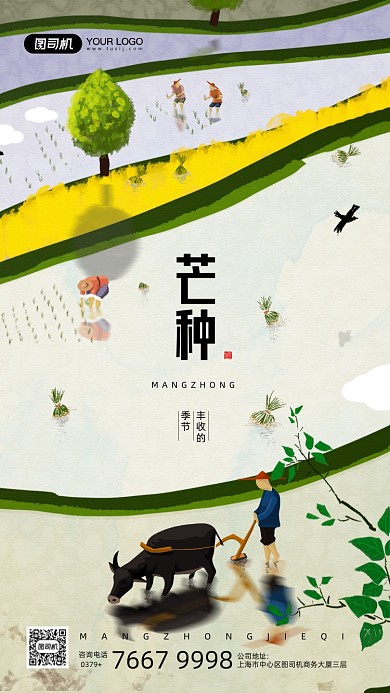 芒种节气田园插画宣传手机海报
