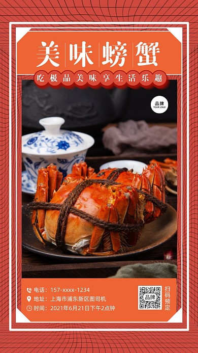 美味大闸蟹开业酬宾摄影图海报