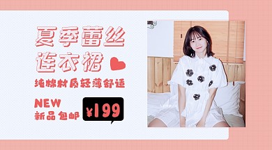 夏季上新女装夏装可爱商品卡片