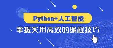 互联网行业教育课程公众号首图
