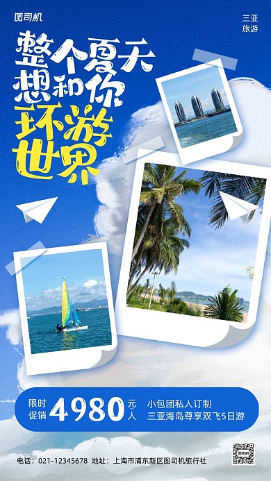 三亚海岛国内游宣传手机海报