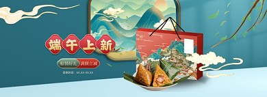 端午节食品生鲜粽子礼盒国潮全屏海报