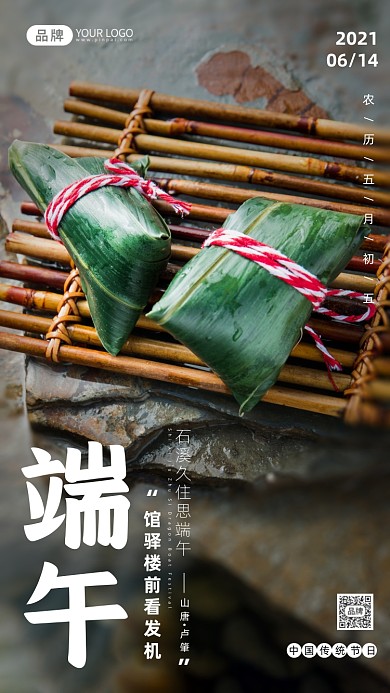 中国传统节日端午节摄影图海报