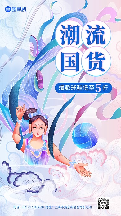 运动品牌国货促销手机海报