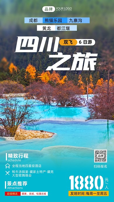 四川旅行摄影图手机海报
