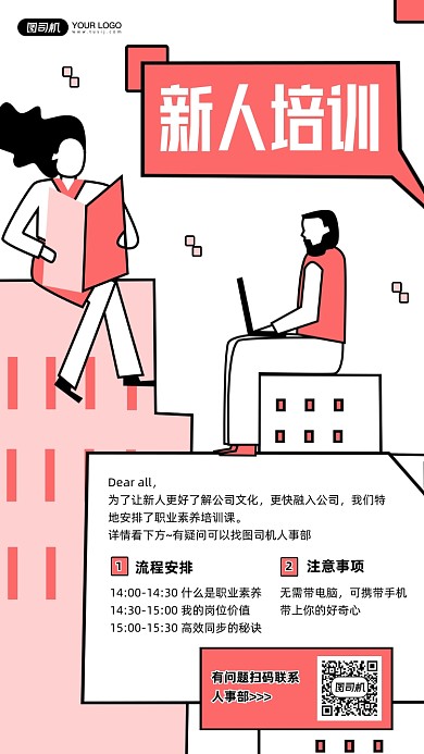 企业新人入职培训手机海报
