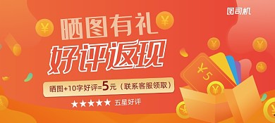 好评返现炫彩优惠券