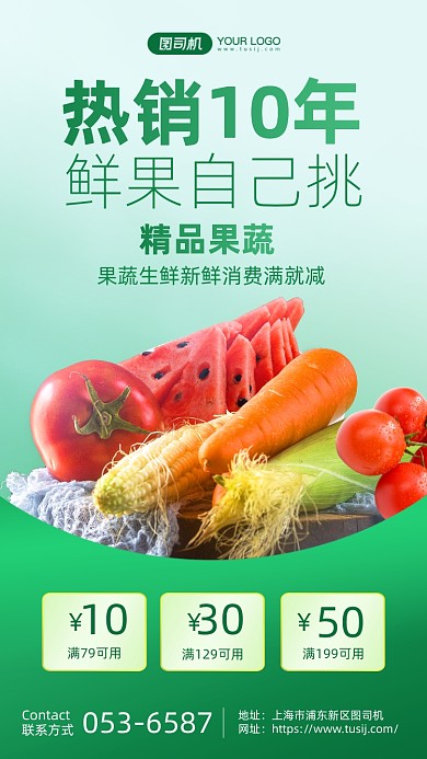 精品果蔬满减大促清新手机海报