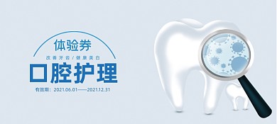 口腔护理牙齿插画优惠券