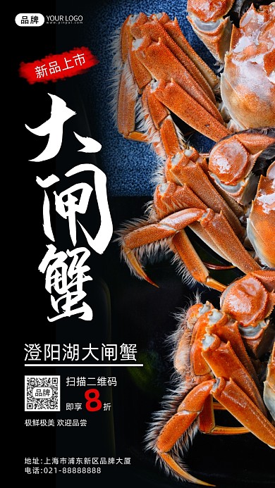 大闸蟹生鲜上市黑色折扣摄影图海报