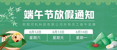 端午节放假通知绿色公众号首图
