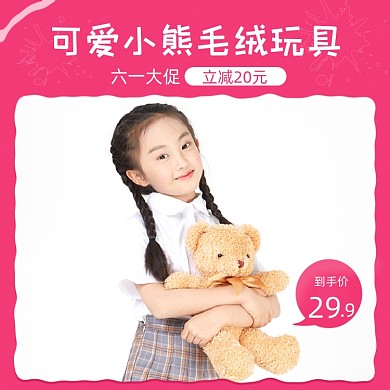 六一儿童节毛绒玩具小熊主图