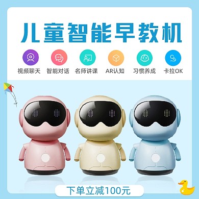 六一儿童节智能早教故事机主图