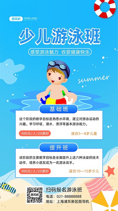 少儿游泳班招生手绘卡通手机海报