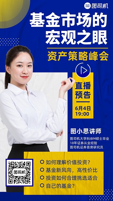 金融基金投资直播讲解蓝黄手机海报