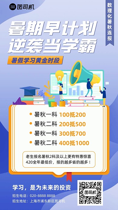 暑假课程优惠活动蓝黄插画风手机海报