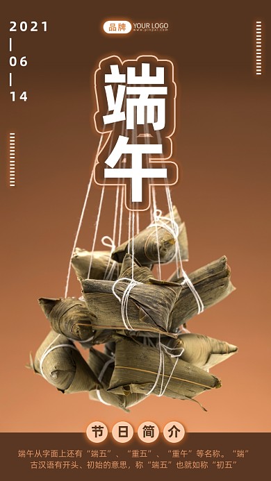 端午节日简约风摄影图海报