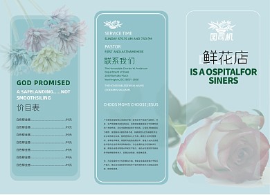 大气清新花店新鲜花店三折页