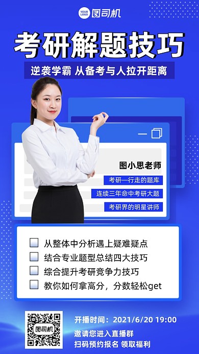 考研解题技巧蓝色简约手机海报