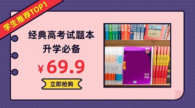 考试试题笔记本文具高考展示促销商品卡片