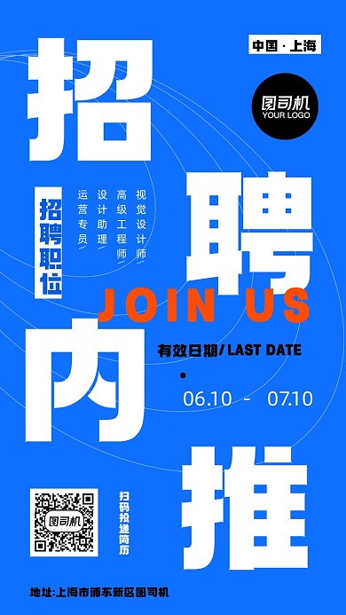 互联网创意蓝色科技招聘内推手机海报