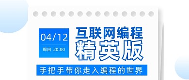 编程网络互联网学习课程公众号首图
