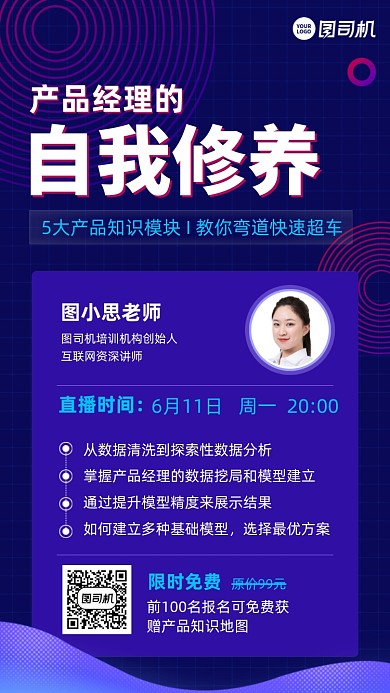 产品经理提升课程蓝色简约手机海报