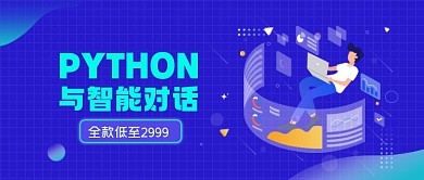 互联网行业教育课程公众号首图