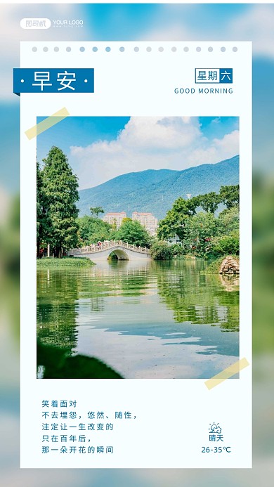 唯美山水实景摄影日签手机海报