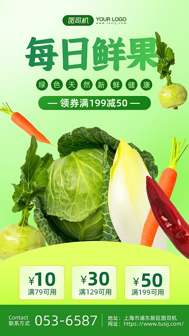 每日果鲜满减大促手机海报