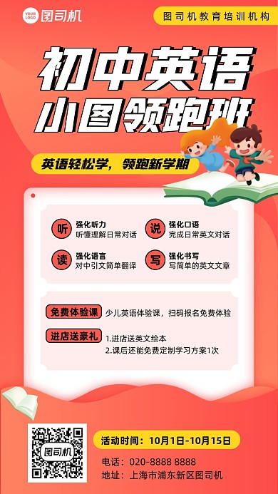 初中英语领跑班插画风手机海报