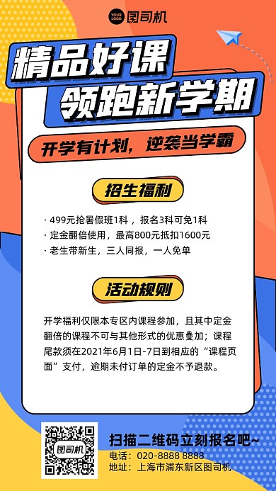 精品课程招生扁平插画风手机海报