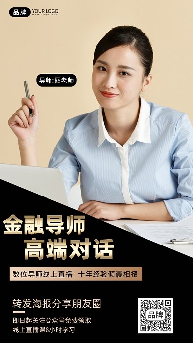 商务黑色金融讲师培训直播摄影图海报