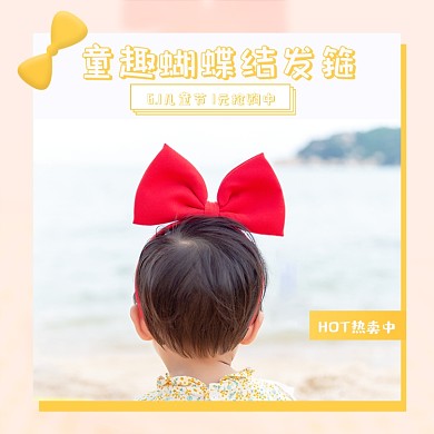 六一儿童节蝴蝶结发箍主图