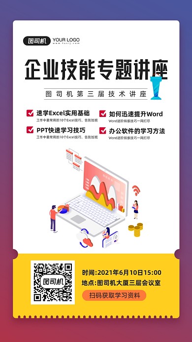 技能专题讲座活动宣传手机海报