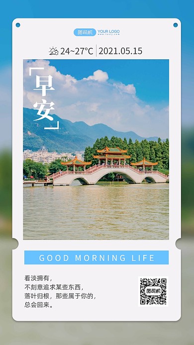 湖泊山水清新实景风日签手机海报