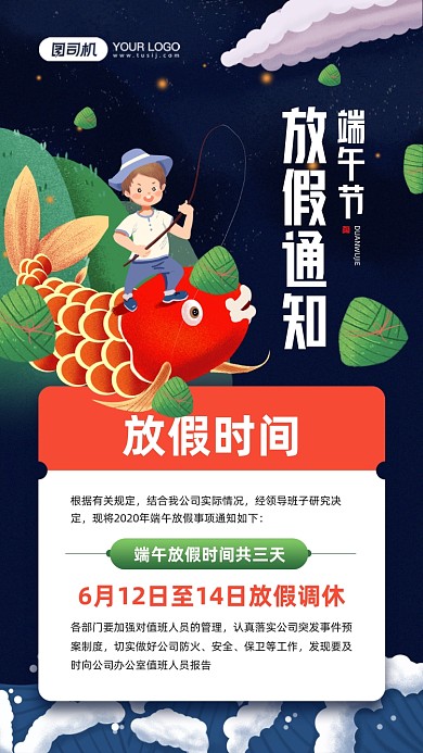 端午节放假通知卡通插画宣传手机海报