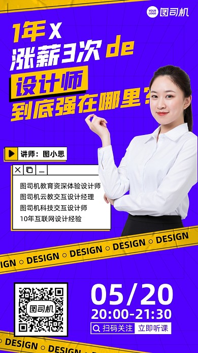 设计师职业提升培训蓝黄手机海报